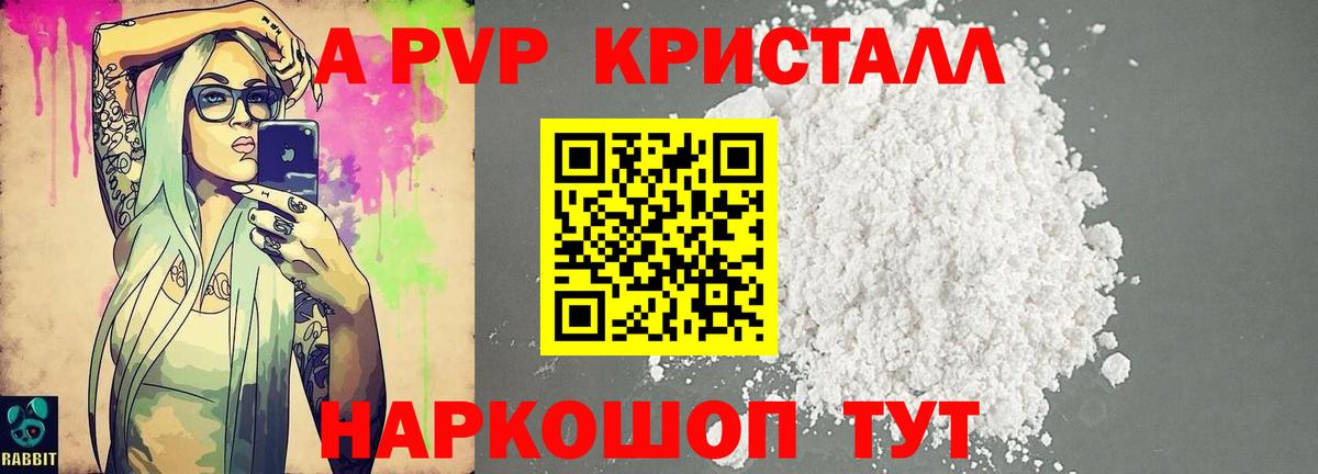 А ПВП  А ПВП крисы CK  Вход с VPN  Alpha PVP Соль  Alpha PVP СК  Красноуфимск 