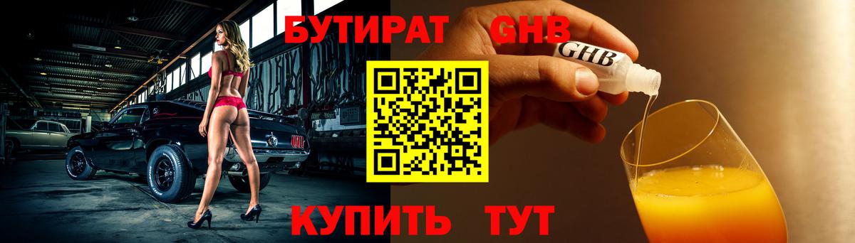 Бутират вода  Вход с VPN  БУТИРАТ  Красноуфимск 