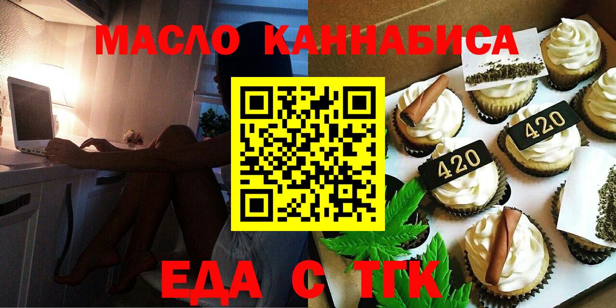 Красноуфимск  Еда ТГК марихуана  Вход с VPN 