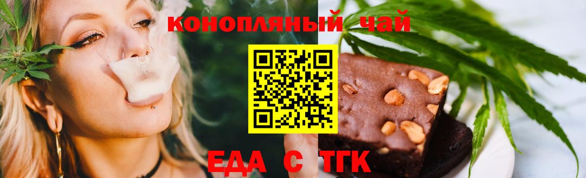Еда ТГК марихуана Красноуфимск