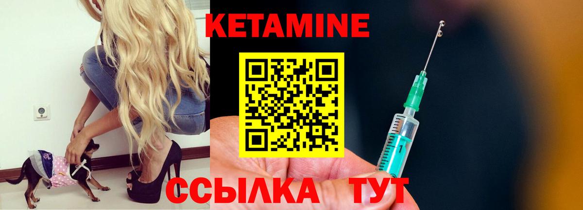 Красноуфимск  КЕТАМИН VHQ  Вход с VPN 