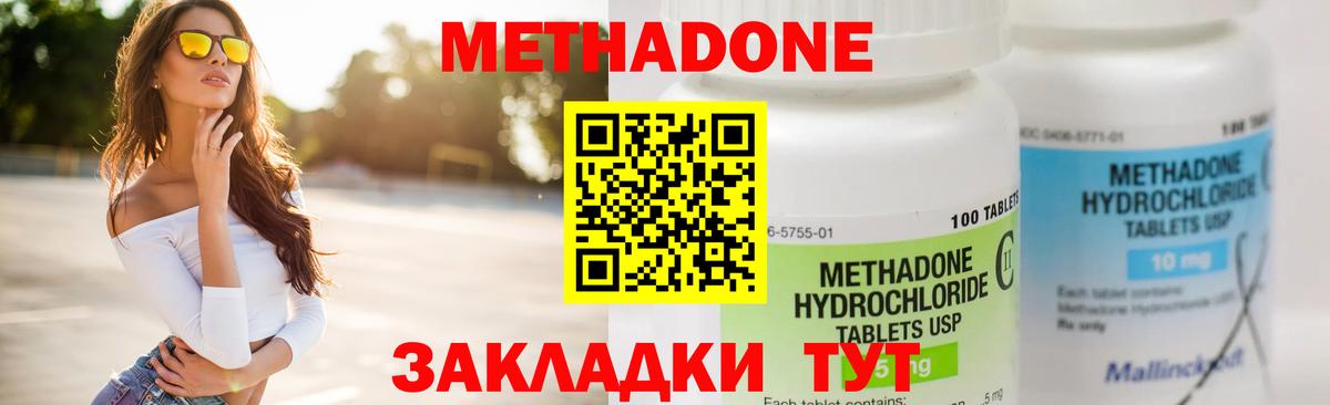 Метадон кристалл  МЕТАДОН VHQ  Красноуфимск  Вход с VPN 