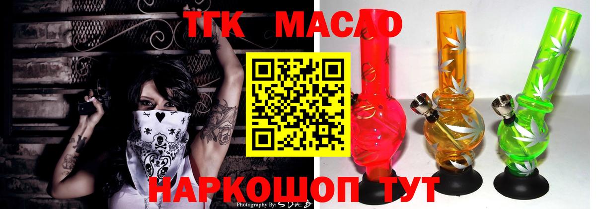 ТГК вейп с тгк  Дистиллят ТГК THC oil  Вход с VPN  купить закладку  Красноуфимск 